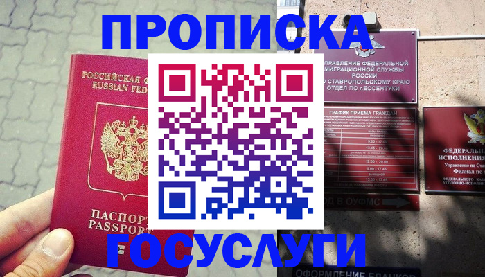 временная регистрация в Новомичуринске