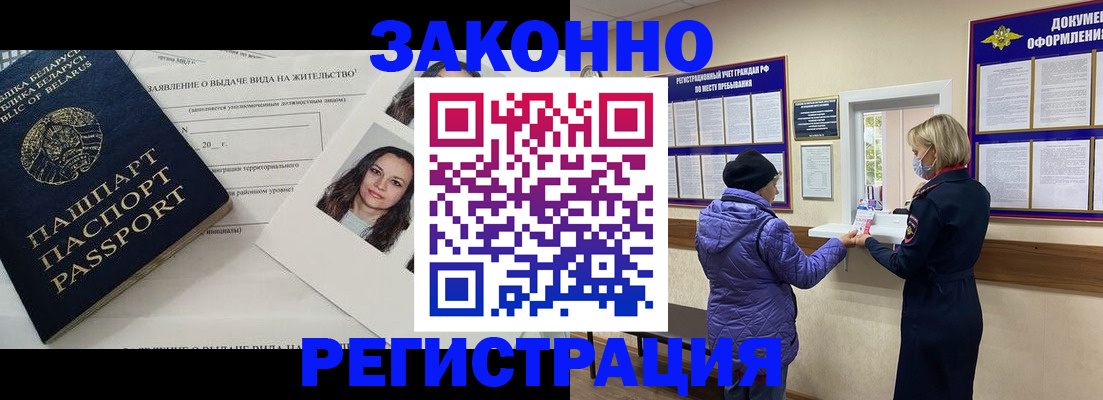 временная регистрация купить в Новомичуринске