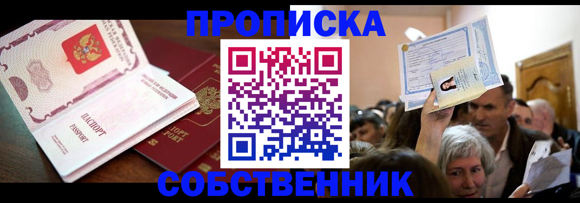 временная регистрация для школы в Новомичуринске