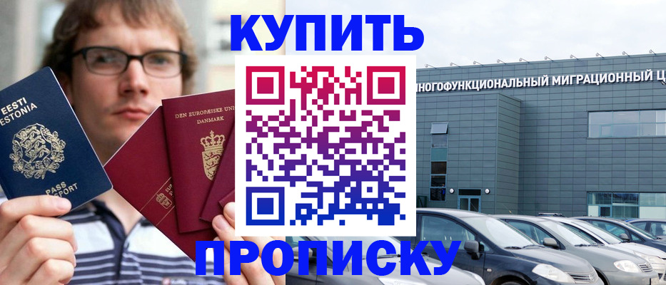 временная регистрация адрес в Новомичуринске