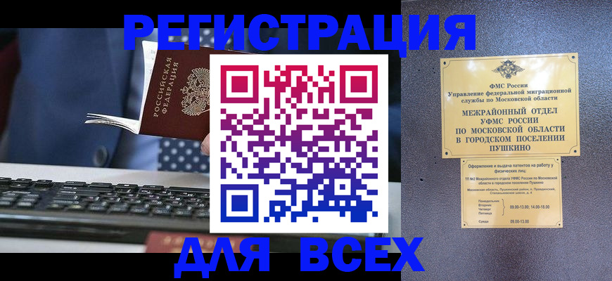 временная регистрация законно в Новомичуринске