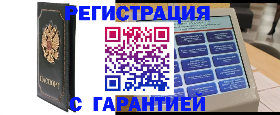временная регистрация надежно в Новомичуринске