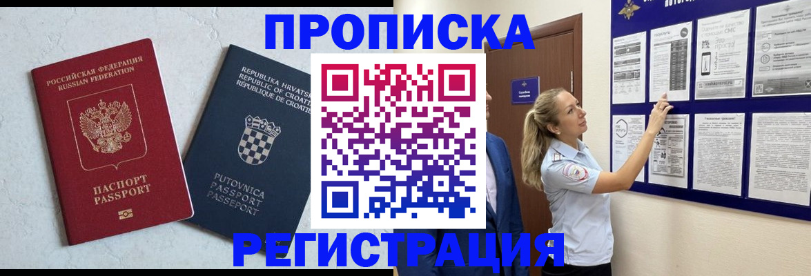 временная регистрация в Новомичуринске